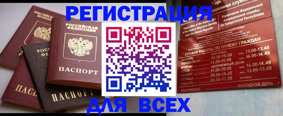 временная регистрация в Арске